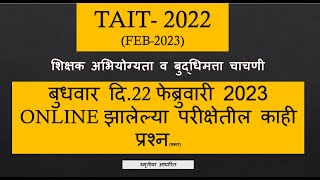 ANSWERKEY TAIT 2022 22 FEB 2023 Online Question Paper with answers [upl. by Nonnahc]