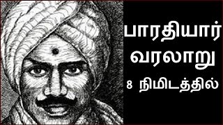 பாரதியார் வாழ்க்கை வரலாறு  Tamilar History  BioScope [upl. by Onek101]