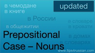 Russian Nouns Prepositional Case [upl. by Tait]