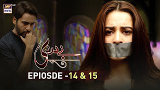 Bay Dardi Episode 14 amp 15  9th July 2018  ARY Digital Subtitle Eng [upl. by Alamac]