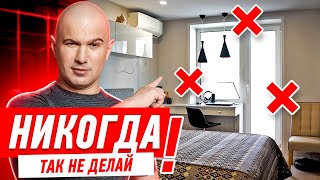 КАК НЕЛЬЗЯ ДЕЛАТЬ РЕМОНТ В СПАЛЬНЕ 156 [upl. by Maynord]