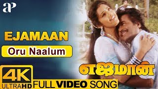 Oru Naalum Full Video Song 4K  Ejamaan Movie Songs  Rajinikanth  Meena  SPB  Janaki  Ilayaraja [upl. by Moyer269]