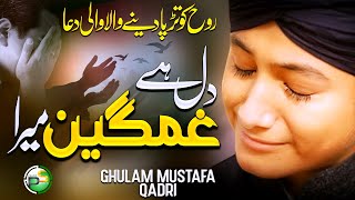 2021 New Beautiful Dua  Dil Hay Ghamgeen Mera  Ghulam Mustafa Qadri  Peace Studio [upl. by Skipton]