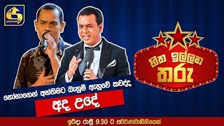 නෝනාගෙන් අන්තිමට බැනුම් ඇහැව්වේ කවද්ද quotඅද උදේquot [upl. by Chui551]