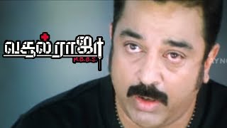 நீங்க ஜெய்ச்சிட்டிங்க நான் தோத்துட்டேன்  Vasool Raja MBBS Climax Scenes  Kamal Haasan  Sneha [upl. by Refinej]