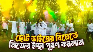 ছোট ভাইয়ের বিয়েতে নিজের ইচ্ছা পূরণ করলাম  TiAAA  SyedAhad9TYS [upl. by Ahsinek14]