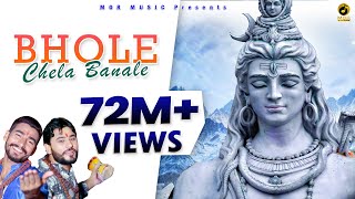 Bhole Chela Bana Le  Shivratri New Bhole Song 2016  Pardeep Boora  Pooja amp Binder  Mor Music [upl. by Eseeryt]