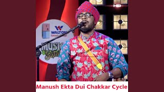 Manush Ekta Dui Chakkar Cycle [upl. by Refinnaej]