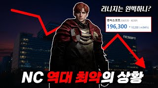 엔씨소프트가 망해가는 이유 [upl. by Madson]