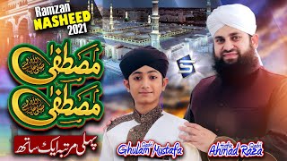 Ramadan Nasheed  Mustafa Mustafa  Ramzan Naat  Ahmed Raza Qadri amp Ghulam Mustafa Qadri  Studio5 [upl. by Floss106]