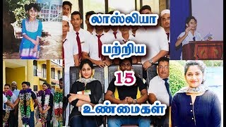 லாஸ்லியா பற்றி அறியாதவை  15 Secrets About Bigg Boss Losliya [upl. by Ashton570]