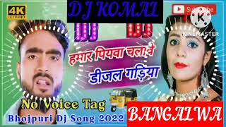 humar piyawa chalawe dijal gariya dj komal [upl. by Renado]