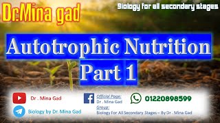 Autotrophic Nutrition Part 1  Biology for second secondary DrMina Gad [upl. by Eiggem]