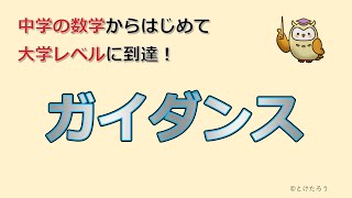 ガイダンス【中学の数学からはじめる統計検定２級講座】 [upl. by Norel170]