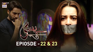 Bay Dardi Episode 22 amp 23  6th August 2018  ARY Digital Subtitle Eng [upl. by Colville]