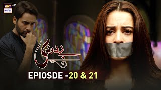 Bay Dardi Episode 20 amp 21  30th July 2018  ARY Digital Subtitle Eng [upl. by Assirol]