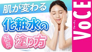 【化粧水の正しい使い方】3分でわかる！ [upl. by Goldie]