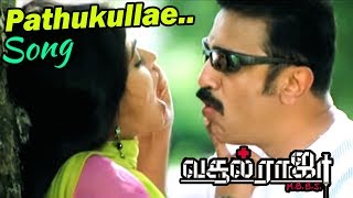 பத்துக்குள்ளே நம்பர்  Pathukullae Number Video Song  Vasool Raja MBBS Video Songs  Kamal Hits [upl. by Shae]