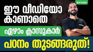 ഈ വീഡിയോ കാണാതെ ഏഴാം ക്ലാസുകാർ പഠനം തുടങ്ങരുത്  Xylem Class 7 [upl. by Airdnassac]