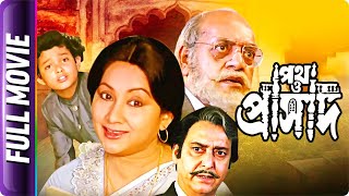 Path O Prasad  Bangla Movie  Master Rintu Utpal Dutt Sandhya Roy [upl. by Urban135]