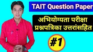 TAIT Exam Question Papers Abhiyogyata Pariksha Teachers Aptitude amp Intelligence Test Part1 [upl. by Ennayoj]