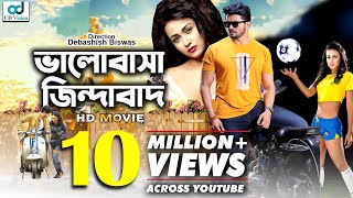 Valobasha Zindabad  ভালোবাসা জিন্দাবাদ  Arifin Shuvo l Airin l Bangla Movie  Cd Vision [upl. by Alacim]