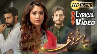 Bay Khudi  OST  Lyrical Video  Adnan Dhool amp Sana Zulfiqar  Sara Khan  Noor Hassan [upl. by Lerim]