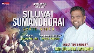 Siluvai Sumandhorai  Tamil Christian Lyrics Video  Bro D Augustine Jebakumar [upl. by Anale]